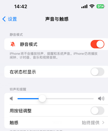 和田苹果15Pro维修网点分享iPhone15Pro系列机型中隐藏静音图标 