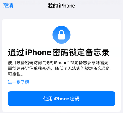 和田apple维修分享iPhone锁定备忘录的两种方式 