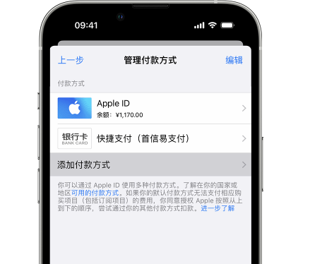 和田苹果维修服务中心如何通过家人共享更改iPhone付款方式 