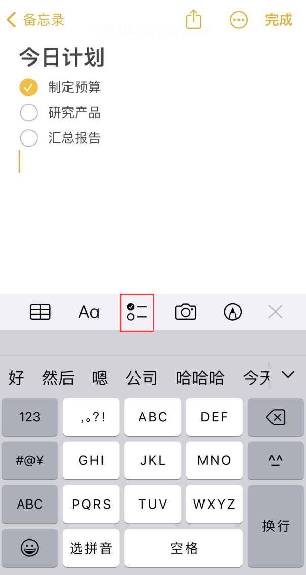 和田苹果手机维修分享如何设置iPhone备忘录格式 