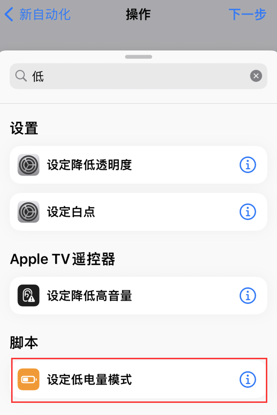 和田苹果手机维修分享iOS 16 小技巧：让 iPhone 自动开启“低电量模式 