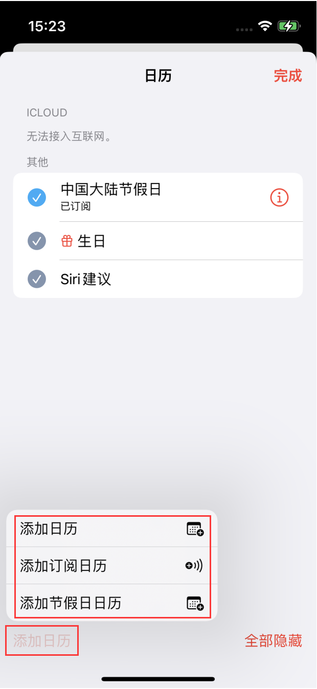 和田苹果手机维修分享在 iOS 16 中创建日历 