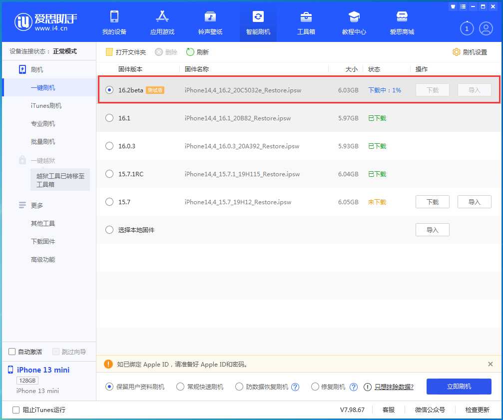 和田苹果手机维修分享iOS16.2 beta版升级反馈 