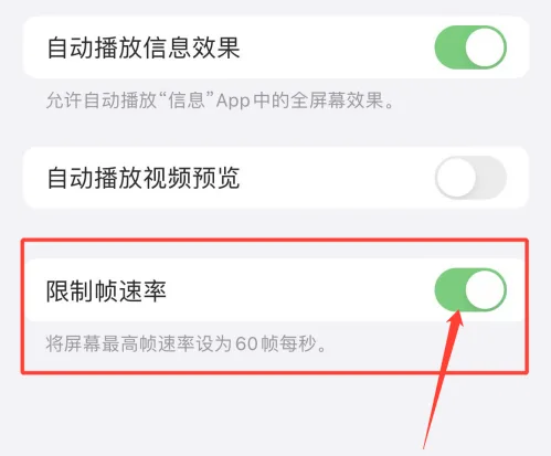 和田苹果手机维修分享如何关闭iPhone13 Pro高刷 