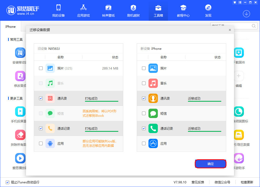 和田苹果13维修分享如何把安卓手机的数据迁移到iPhone13上 