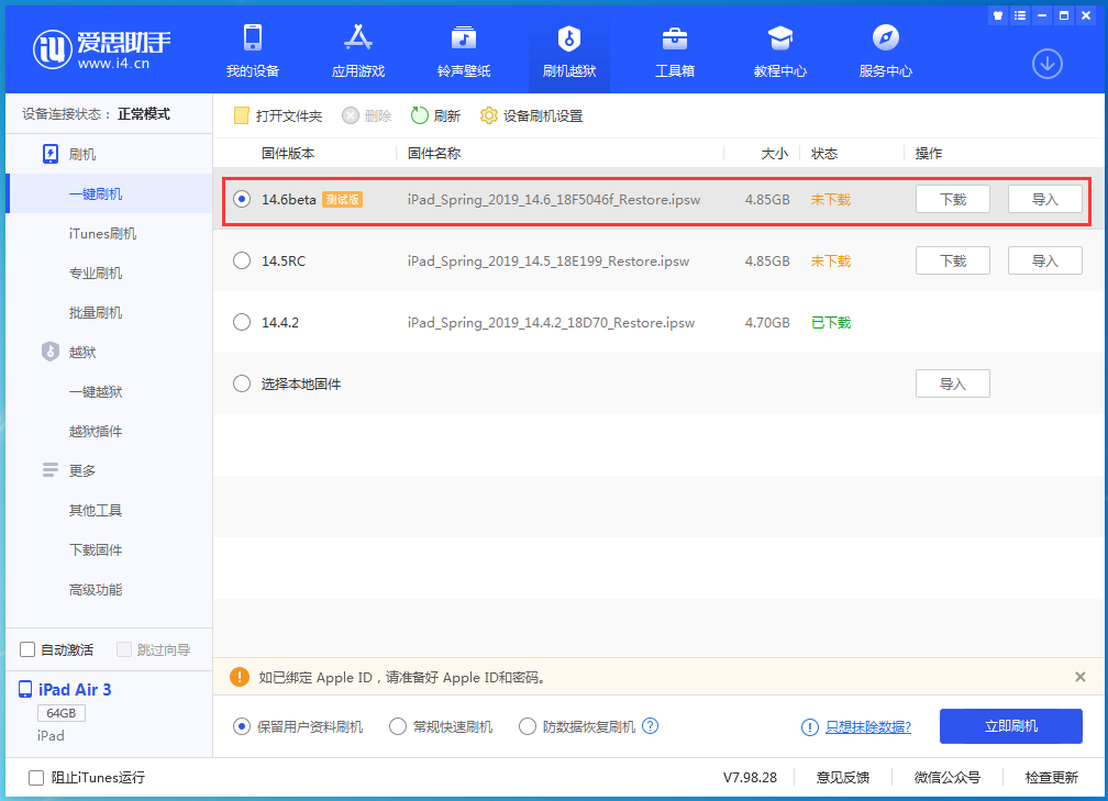 和田苹果手机维修分享iOS14.6 Beta3 更新了什么内容 